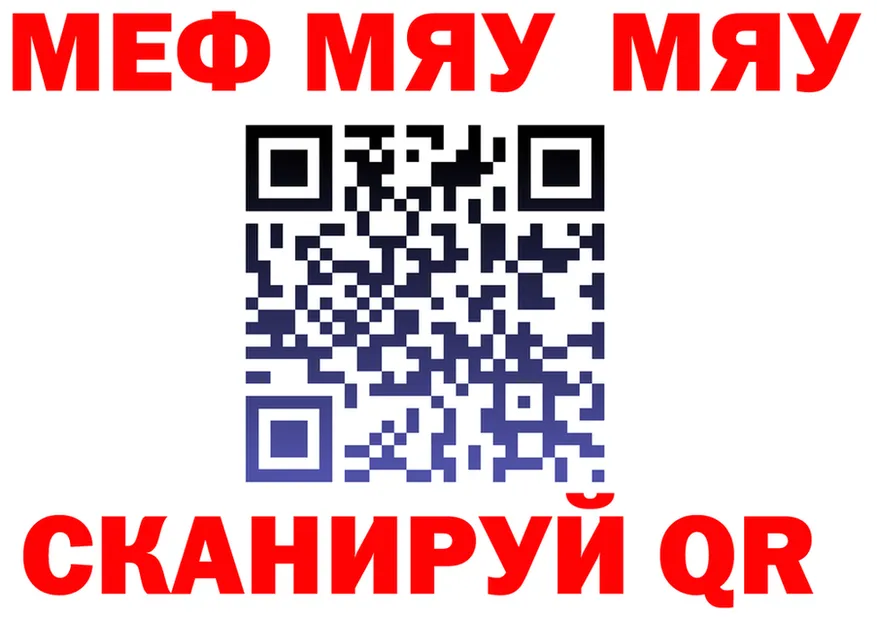 МЯУ-МЯУ 4 MMC рабочий сайт площадка blacksprut Луза